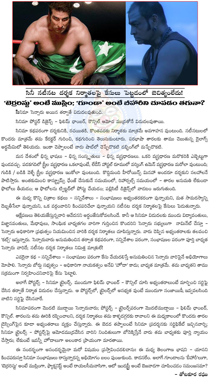 censor members,telugu movie villains,terrorist villains in telugu cinema,goons,telugu cinema goons bihar ka sher,censor troubles,telugu cinema  censor members, telugu movie villains, terrorist villains in telugu cinema, goons, telugu cinema goons bihar ka sher, censor troubles, telugu cinema